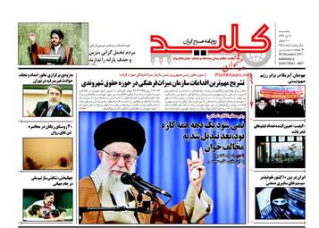 روزنامه های پنجشنبه ۷ دی ۹۶