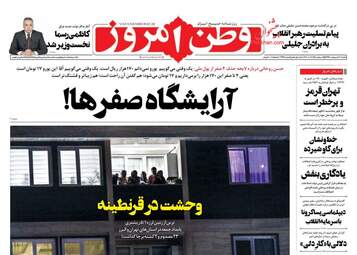 روزنامه‌های شنبه 20 اردیبهشت 99