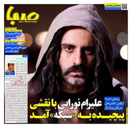 روزنامه های یکشنبه ۲۶ آذر ۹۶