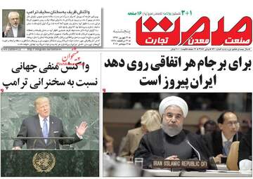 روزنامه های پنجشنبه ۳۰ شهریور ۹۶