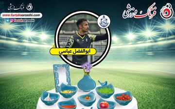 گفت و گوی نوروزی با ابوالفضل عباسی بازیکن ملوان بندر انزلی