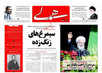 روزنامه های دوشنبه ۲۳ بهمن ۹۶