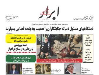 روزنامه های یکشنبه ۱ مهر ۹۷