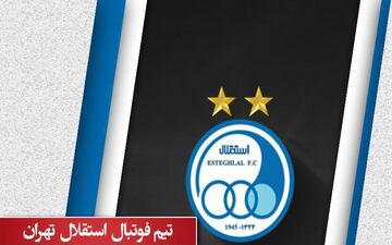 حرکت ارزشمند مسئولان استقلال پیش از دیدار با تراکتورسازی