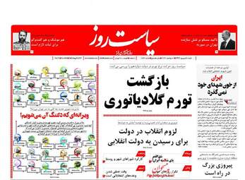 روزنامه های شنبه ۴ شهریور ۹۶