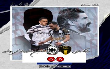 فرمانده همچنان در حسرت برد/شاهین با امتیاز برگشت