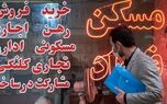 قیمت مسکن در تهران به متری ۲۲۰ میلیون تومان رسید