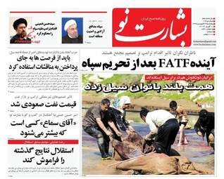 روزنامه های پنجشنبه 22 فروردین 98