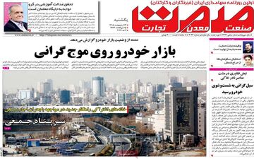 صفحه اول روزنامه های اقتصادی ۱۳ اردیبهشت ۱۴۰۵