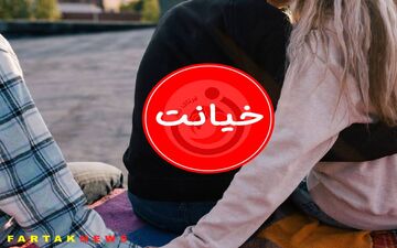 خیانت روح و روانم را سوزانده است/ هوسرانی و  هوس بازی و...