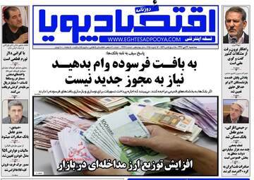 روزنامه های سه‌شنبه ۲۶ دی ۹۶