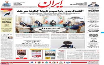 روزنامه های پنجشنبه 10 تیر ماه 