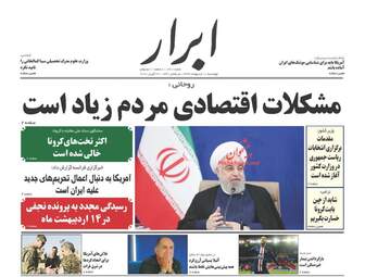 روزنامه‌های چهارشنبه 10 اردیبهشت 99