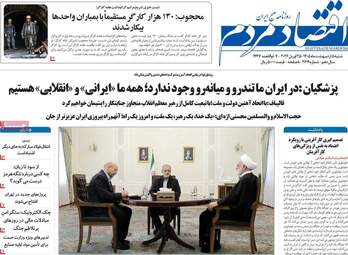صفحه اول روزنامه های اقتصادی ۵ اردیبهشت ۱۴۰۵