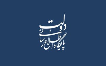 پاسخ به یک جریان‌سازی هدفمند