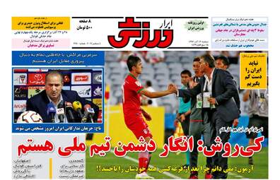روزنامه های دوشنبه ۱۳ آذر ۹۶
