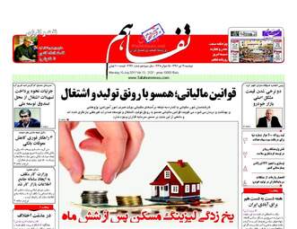 روزنامه های دوشنبه ۱۹ تیر ۹۶