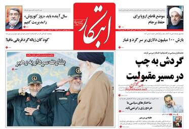 روزنامه های چهارشنبه ۱ آذر ۹۶