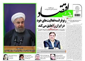 روزنامه های یکشنبه ۱۶ مهر ۹۶