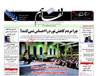 روزنامه های سه شنبه ۷ شهریور ۹۶
