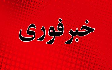 تیراندازی در شهرک "آفتاب" پرند!
