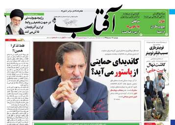 روزنامه های دوشنبه ۱۶ اسفند ۹۵ 