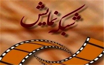 شبکه نمایش همراه با طرح فاصله‌گذاری اجتماعی/ مرور آثار بازیگر و کارگردان مشهور