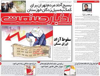 روزنامه های یکشنبه 25 فروردین 98