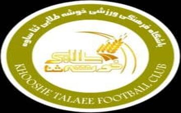 استارت خوشه طلایی از فردا در ساوه 