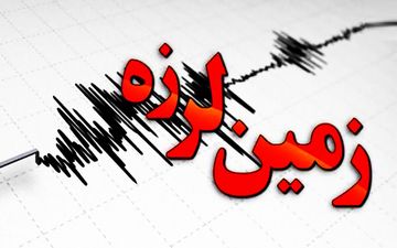 فرماندار راور: زلزله ۴.۳ ریشتری راور کرمان خسارتی نداشت