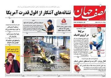 روزنامه های یکشنبه ۱۳ آبان ۹۷