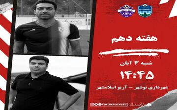 نبرد حساس نوشهر؛ شهرداری در جست‌وجوی نجات، آریو به دنبال صعود