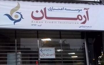 فرمول ساده اما ویرانگری که موسسات اعتباری با آن سود ۲۵ درصد به شما می دهند
