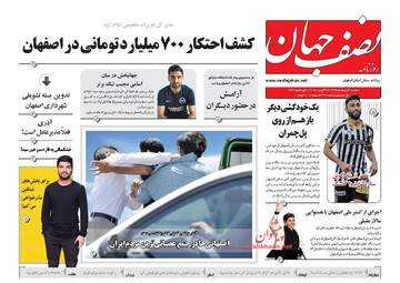 روزنامه های دوشنبه ۲۲ مرداد ۹۷