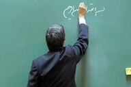آغاز واریز عیدی ۱۰ میلیونی معلمان از امشب