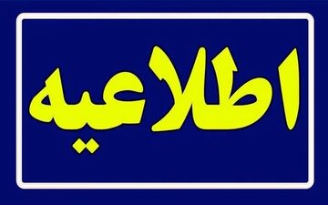 فردای شب یلدا ۱۴۰۴ تعطیل شد؟ دولت درباره تعطیلی سراسری توضیح داد