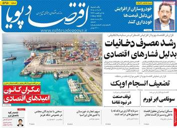 صفحه اول روزنامه های اقتصادی ۱۳ اردیبهشت ۱۴۰۵