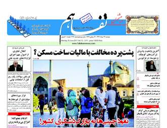 روزنامه های اقتصادی دوشنبه ۲۹ خرداد ۹۶