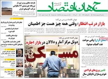 صفحه اول روزنامه های اقتصادی ۱۳ اردیبهشت ۱۴۰۵