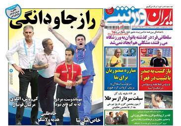 روزنامه های پنجشنبه ۱۶ شهریور ۹۶
