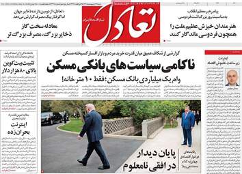 صفحه اول روزنامه های اقتصادی ۲۶ اردیبهشت ۱۴۰۵
