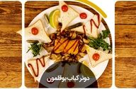 دونر کباب بوقلمون ترکیه‌ای خوشمزه با دستور آسان