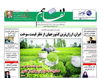روزنامه های اقتصادی دوشنبه ۱۵ آبان ۹۶
