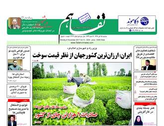 روزنامه های اقتصادی دوشنبه ۱۵ آبان ۹۶