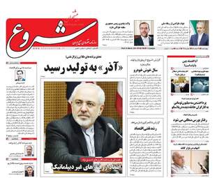  روزنامه های اقتصادی چهارشنبه ۲۵ اسفند ۹۵ 