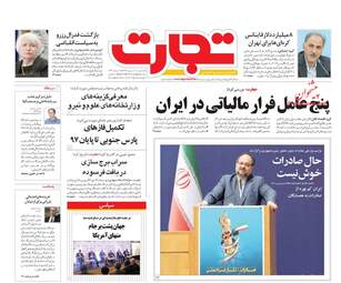 روزنامه های یکشنبه ۳ مهر ۹۶