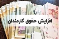 کارمندان بخوانند / مبلغ نهایی افزایش حقوق کارمندان چقدر است؟