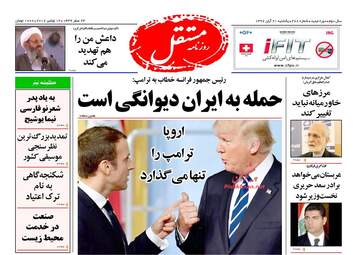 روزنامه های یکشنبه ۲۱ آبان ۹۶