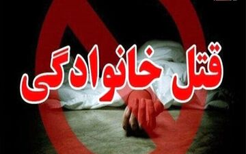 قتل‌ ناموسی در کرمانشاه / داماد غیرتی پدرزنش را به رگبار بست