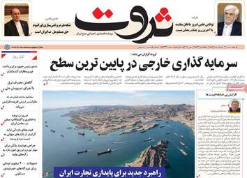 صفحه اول روزنامه های اقتصادی چهارشنبه ۱۳ خرداد ۱۴۰۵